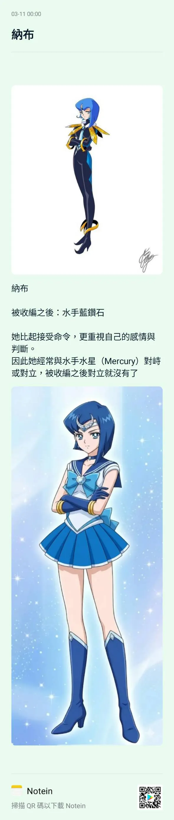 水手藍鑽石
