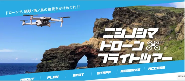 圖片來源：西ノ島町官網