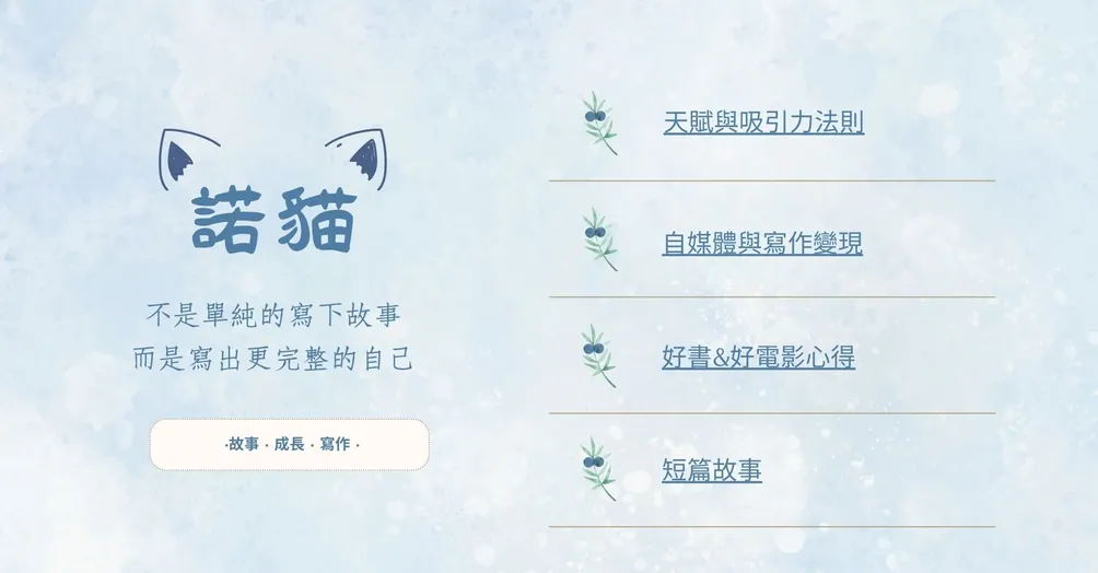 諾貓的故事寶匣