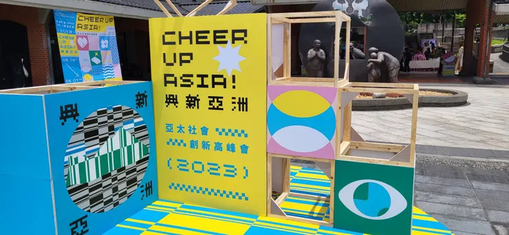 2023亞太社創在宜蘭傳藝園區