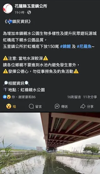 玉里鎮公所在當地社團的貼文，引起鎮民廣泛討論後旋即刪文，幸有鄉民留存，讓這些魚的故事得以流傳後世