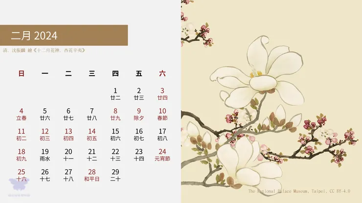 十二月花神.杏花辛夷