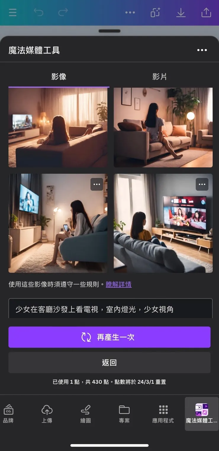 Canca「Text to image」｜小蝦習作｜手機介面