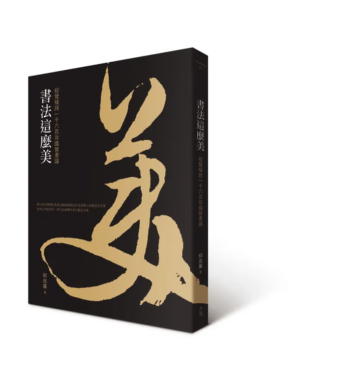 《書法這麼美》