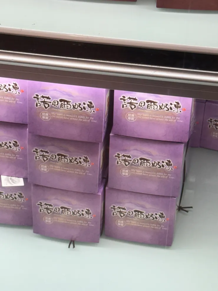 2026/01/10 奶凍捲