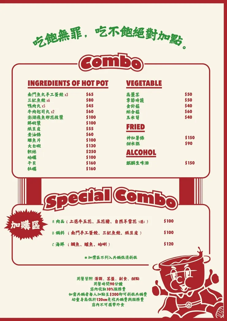 肉吞俱樂部｜火鍋專賣