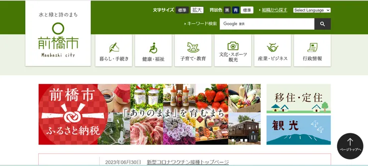 照片來源:前橋市官網