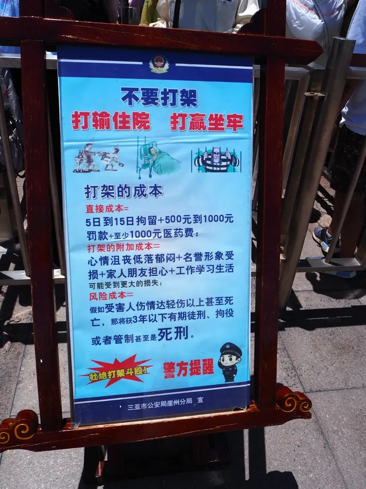 三亞fun：說之以理。