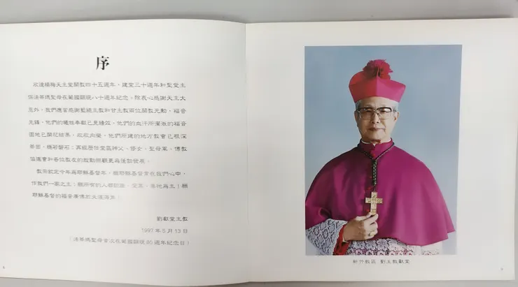 天主教陽梅法蒂瑪聖母堂開教四十五週年紀念冊