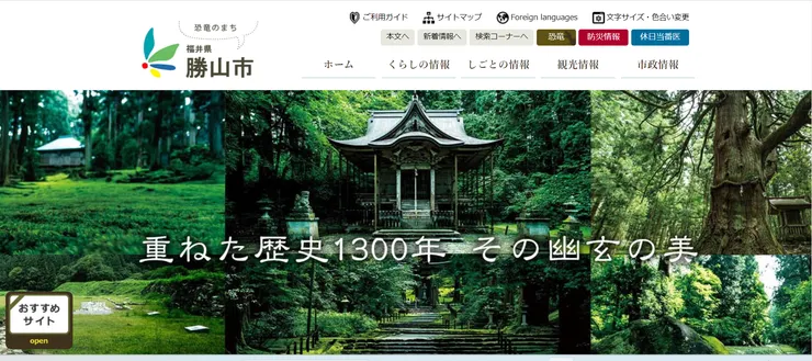 圖片來源：若狹町官網