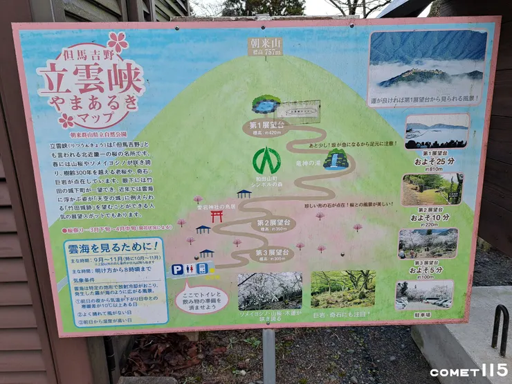 立雲峽展望台的園區地圖