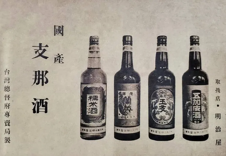 圖中可見「取扱店•明治屋」「國产支那酒」「台灣總督府專賣局製」「五加皮酒」「老酒玉友」「老酒蘭英」「糯米酒」。