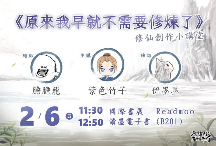 見面活動是2月6號當天中午11:30開始，座位有限，請提早到場喔，點我去報名！