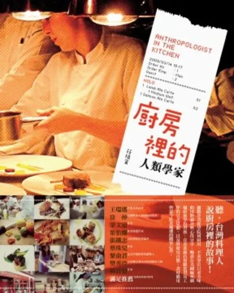 莊祖宜開啟的味覺與美食修行，書卷氣與提刀庖廚並無矛盾的《廚房裡的人類學家》