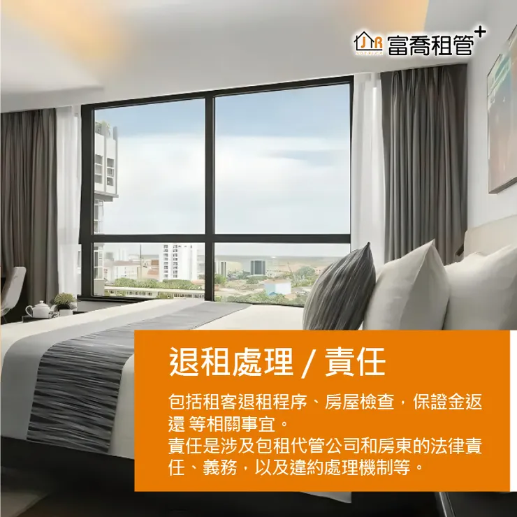 富喬 包租代管必備懶人包『#包租公手冊』