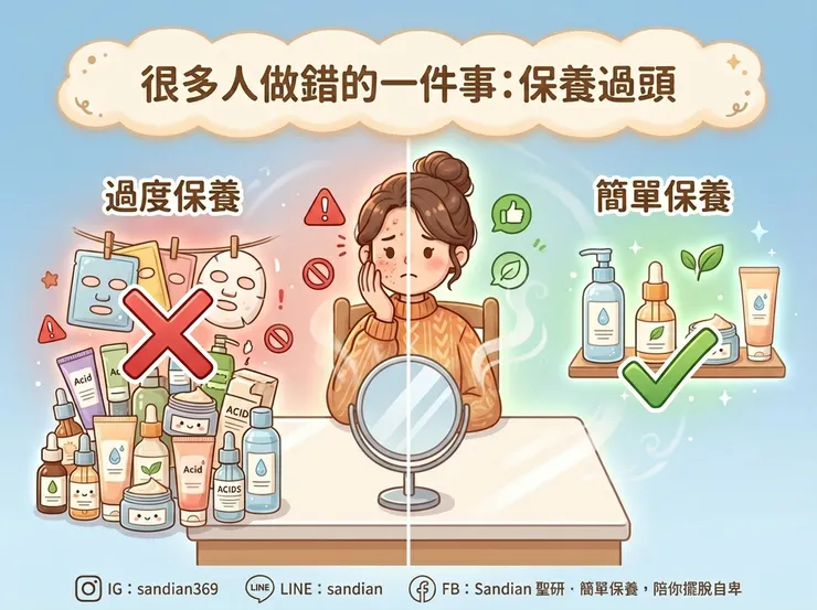 很多人不是沒保養，是保養過頭了