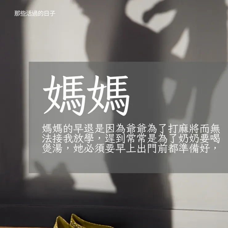 那些活過的日子