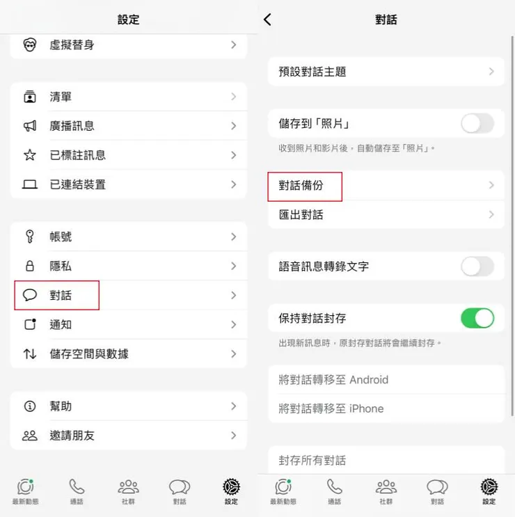 WhatsApp備份