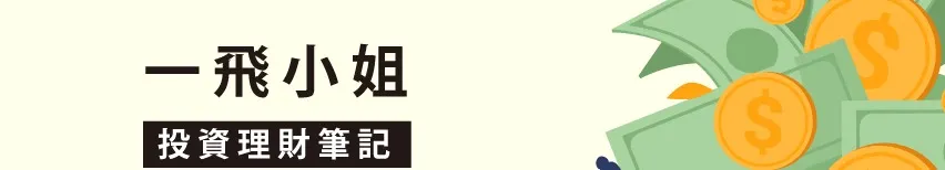 一飛小姐的沙龍