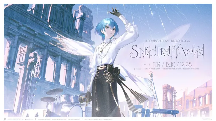 Hololive旗下VTuber星街彗星於2024年11月舉辦個人巡迴演唱會