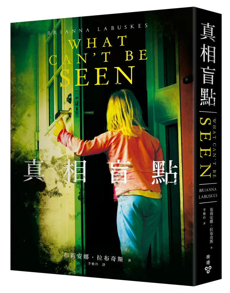 臉譜出版《真相盲點》