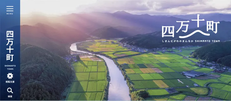 圖片來源：四万十町官網