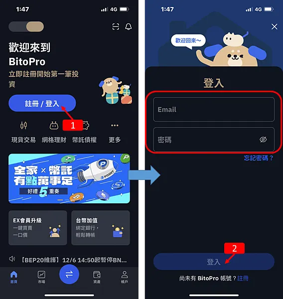 BitoPro｜全家會員點數免費換．輕鬆兌換加密貨幣（$BTC $ETH $USDC $USDT $BITO）