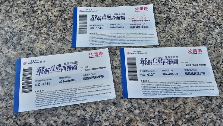 沒有抽到機票我也認命了!