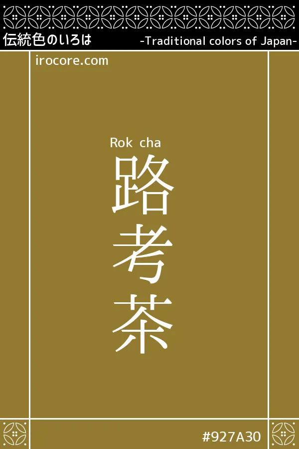 路考茶顏色流傳到現今已經衍生出不同版本