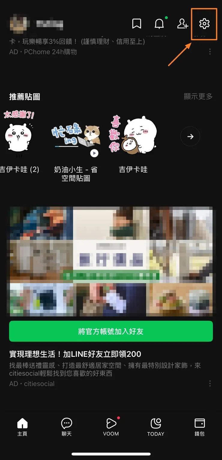 首先請到左下方點「主頁」,然後選擇右上角的齒輪圖示(設定選項)