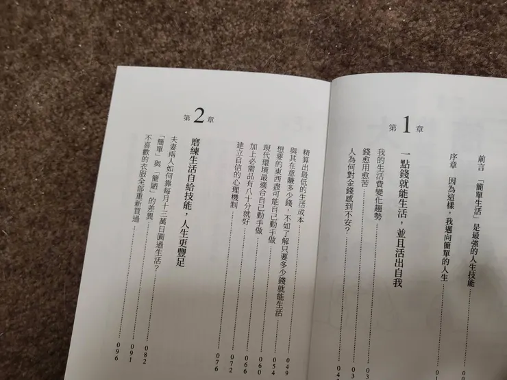 《成不了大人物的我們，決定成為簡單的人》