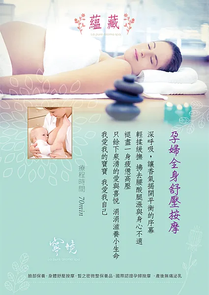 孕婦SPA視覺設計