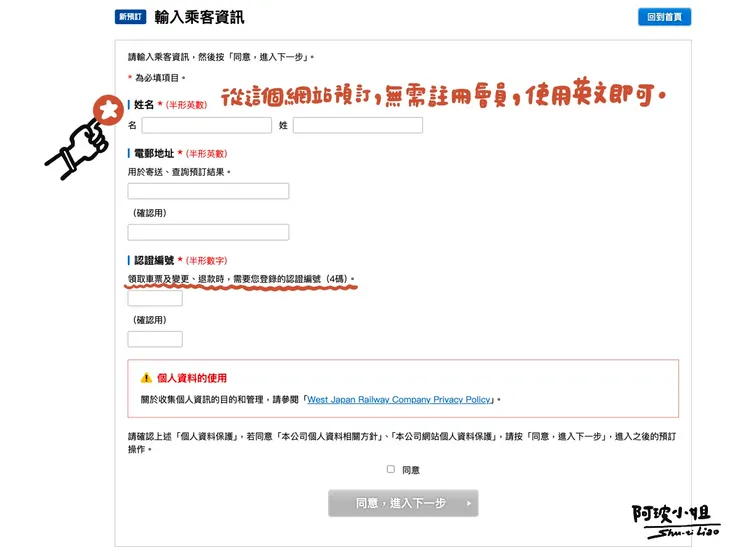 Step 05：在此網站預訂，就不用註冊會員啦