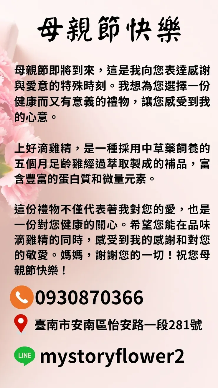 母親節特別獻禮！上好滴雞精，滋補母親健康，傳遞滿滿心意！