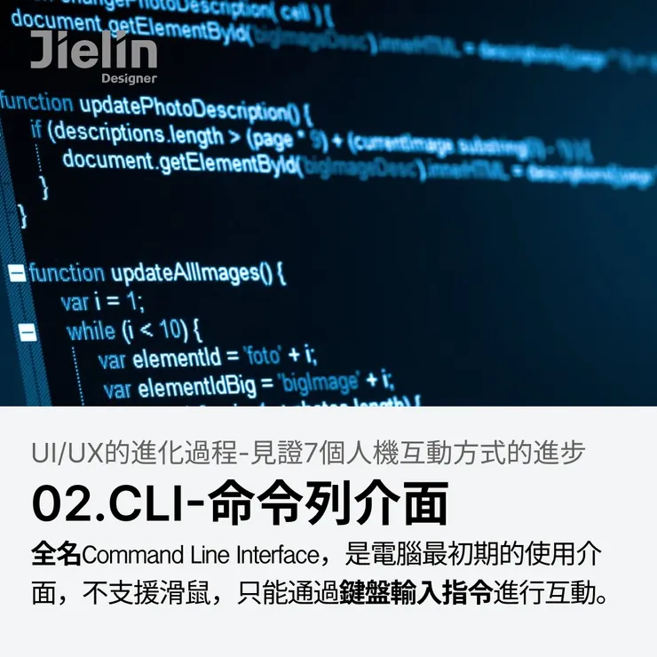 jielin designer-命令列介面