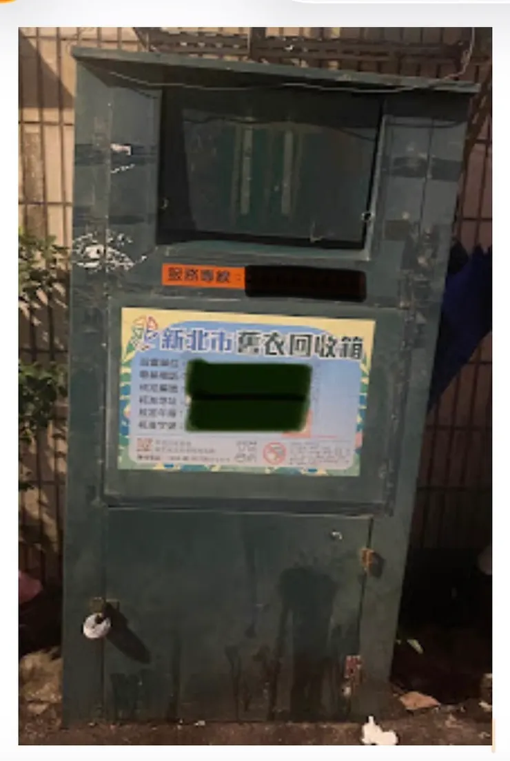 舊衣回收箱