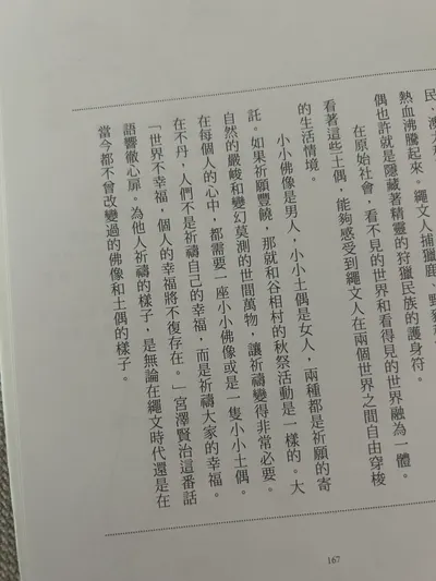 祈禱大家的幸福