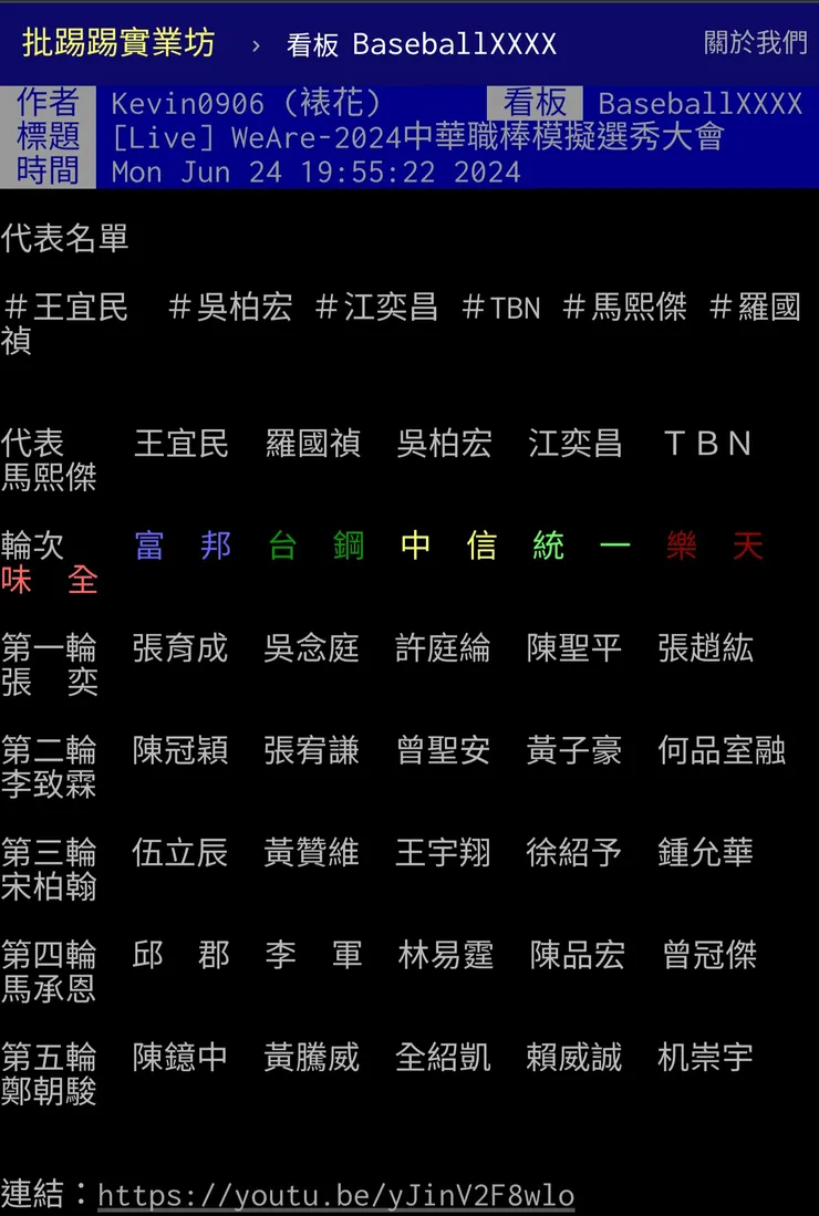 6／24 Weare模擬選秀