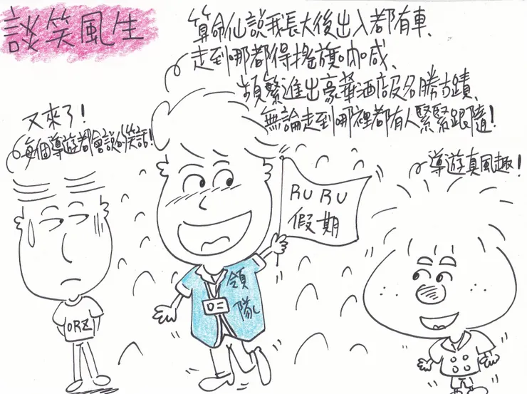 繪畫創作之談笑風生!