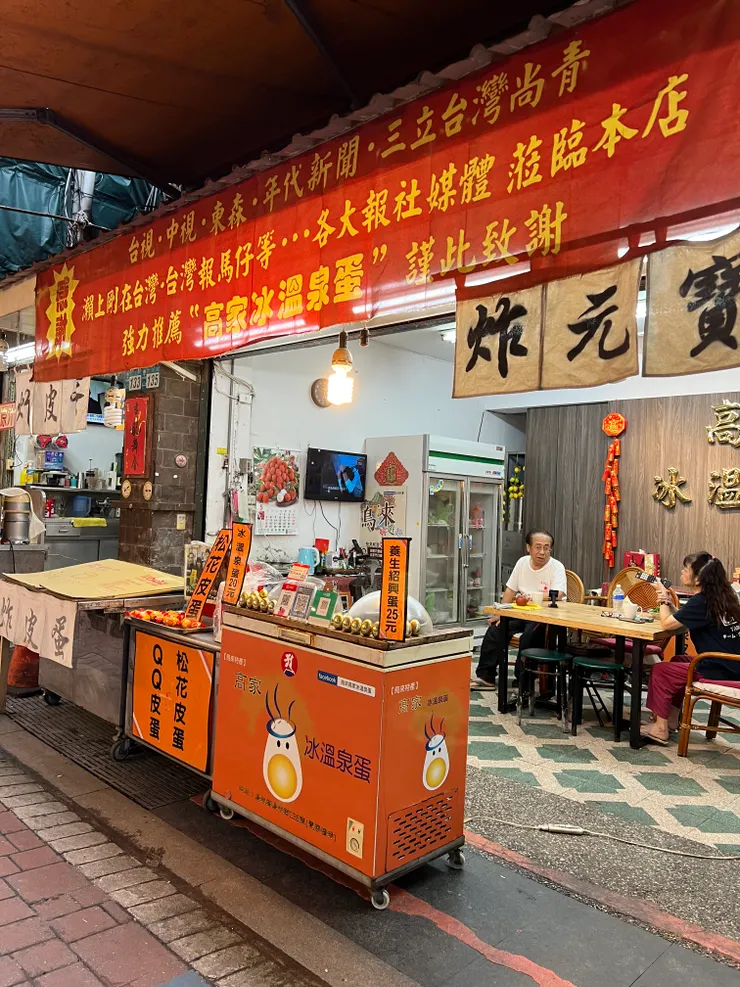 烏來老街溫泉蛋