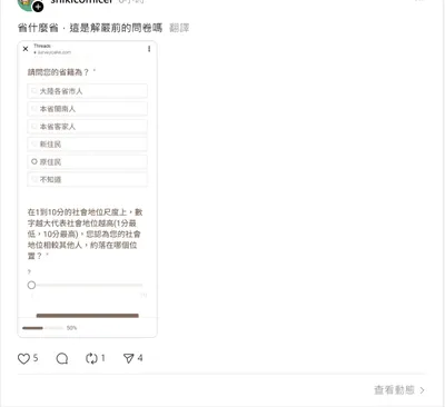 問卷設計的研究員，不是很可悲就是很可惡，但確定是很不專業