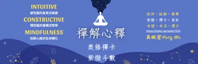 人生遊樂園嚮導🔮Patty Wu 吳姵萱的爬格子