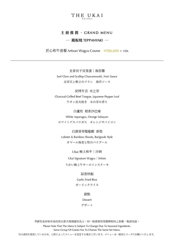 微風南山美食｜信義區景觀餐廳The Ukai Taipei 米其林一星鐵板燒