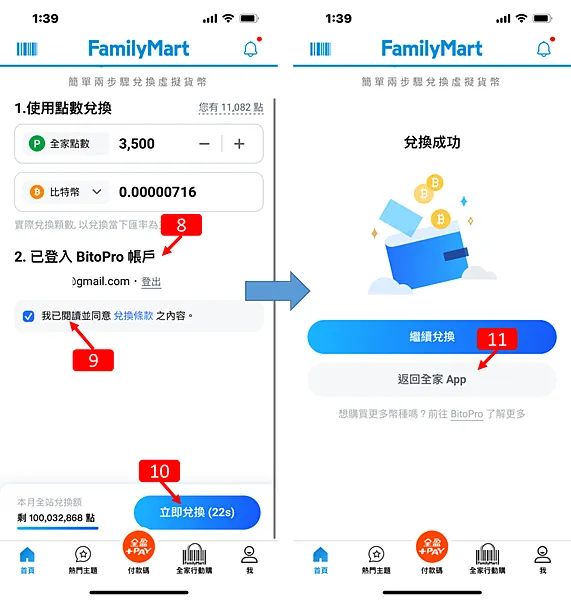 BitoPro｜全家會員點數免費換．輕鬆兌換加密貨幣（$BTC $ETH $USDC $USDT $BITO）
