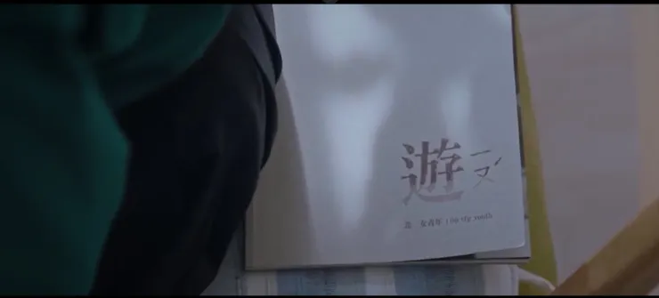 被茉莉藏到身後的北一女校刊 (《你的孩子不是你的孩子 - 茉莉的最後一天》)