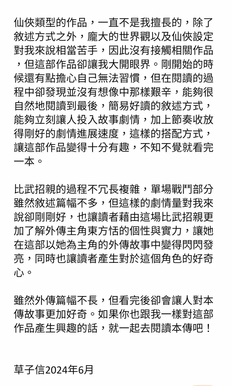 真心推薦（暢銷作家草子信）