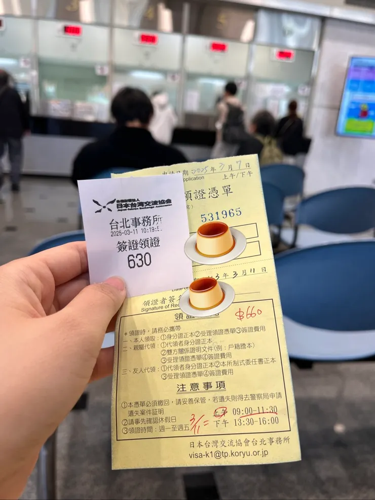 3天後拿受理票來領取簽證