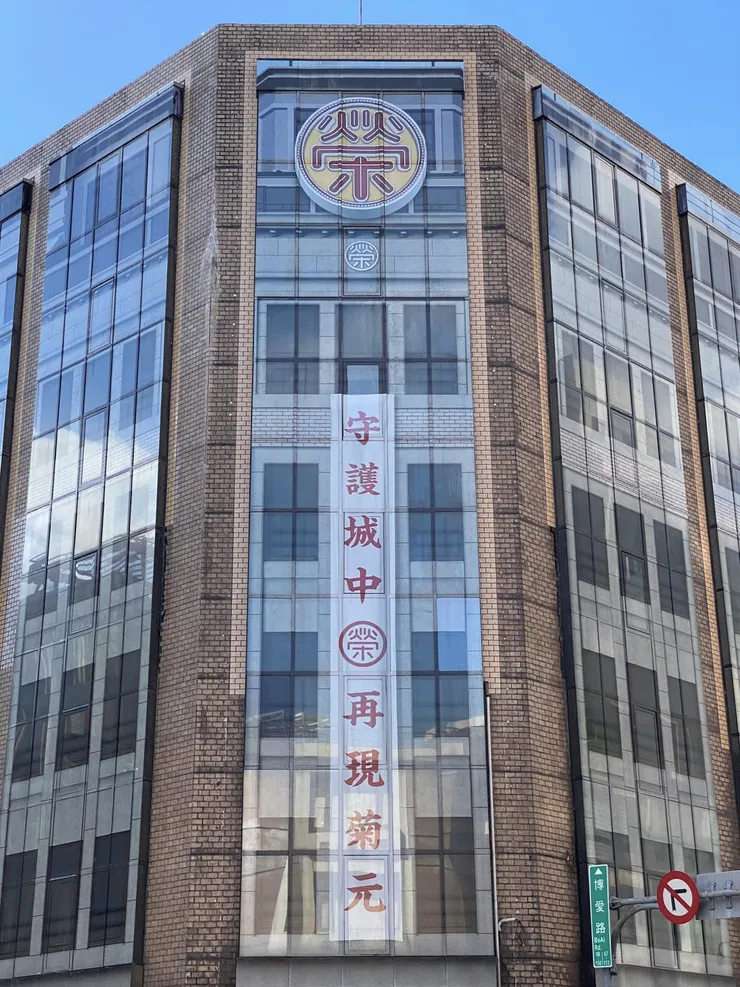 為了菊元百貨店特展，策展單位特地將外牆玻璃以貼模方式，來塑造舊時的樣貌