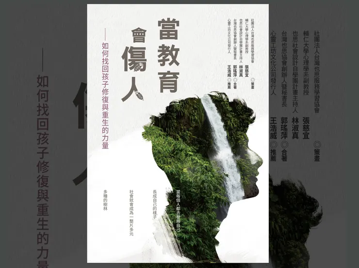 當教育會傷人:如何找回孩子修復與重生的力量