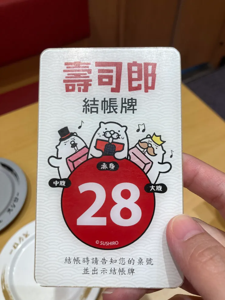 服務人員會先計算全部用餐價格，再拿結帳牌子到門口櫃檯結帳